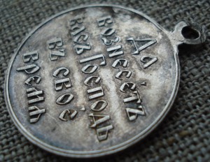 В память Японской войны 1904-1905 СЕРЕБРО в сохранище !! РЯВ