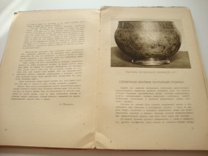 Баян. Художественно-исторический журнал. 1914 г. №1.