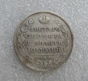 полтина 1829 г.