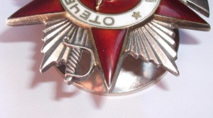 Орден Отечественной Войны №239416