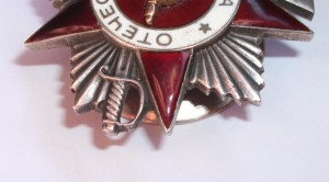 Орден Отечественной Войны 2 ст. МЗПП №663549