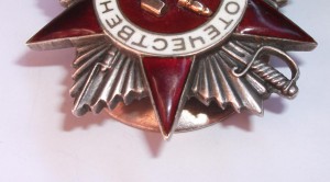 Орден Отечественной Войны 2 ст. МЗПП №663549