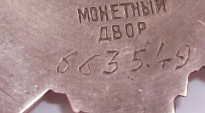 Орден Отечественной Войны 2 ст. МЗПП №663549