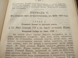 История римско - католической церкви. 1892г. Одесса.