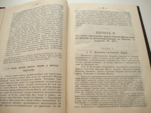 История римско - католической церкви. 1892г. Одесса.
