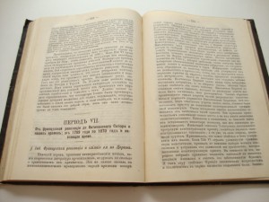 История римско - католической церкви. 1892г. Одесса.