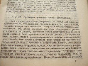 История римско - католической церкви. 1892г. Одесса.