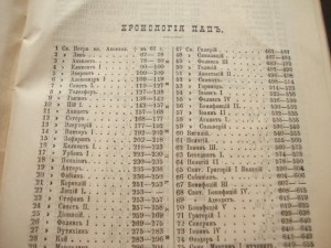 История римско - католической церкви. 1892г. Одесса.