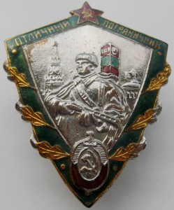 Отличный пограничник