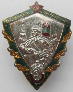 Отличный пограничник