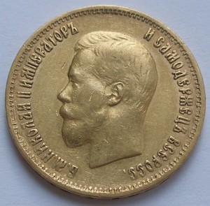 10 рублей 1899 года АГ и АГ