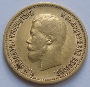 10 рублей 1899 года АГ и АГ