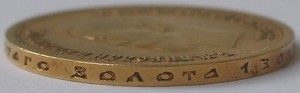 10 рублей 1899 года АГ и АГ