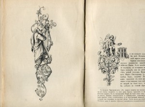 Пётр I, Александр I.