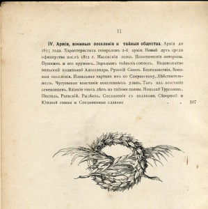 Пётр I, Александр I.