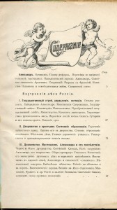 Пётр I, Александр I.