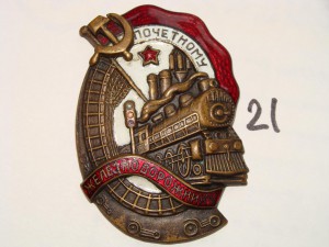 Железнодорожник, серебро, штихель (4091)