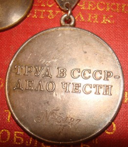 Трудовая доблесть (1939г. на документе)