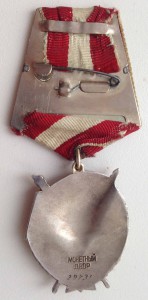 Орден Красного Знамени "2" № 29731