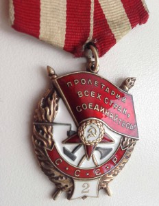 Орден Красного Знамени "2" № 29731