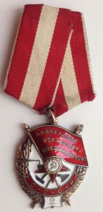 Орден Красного Знамени "2" № 29731