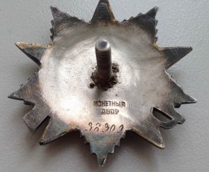 Орден Отечественной Войны № 98909 2 ст