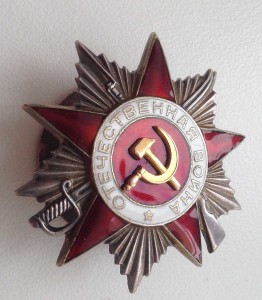 Орден Отечественной Войны № 98909 2 ст