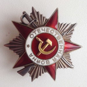 Орден Отечественной Войны № 98909 2 ст