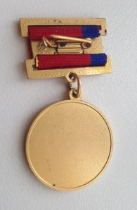 Медаль " Заслуженный Изобретатель РСФСР "