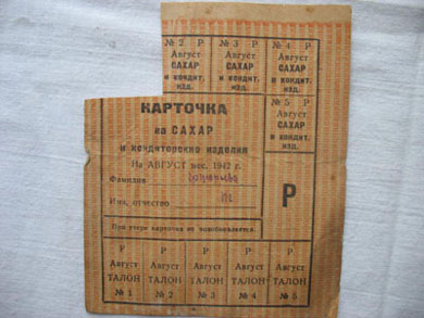 Карточки на сахар и конд.изд. 1942г.