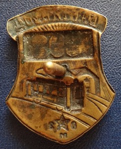 ВАГОНОВОД (должностной знак водителя трамвая) №292.