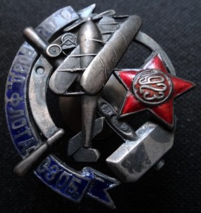 О.ДР.ВОЗД.ФЛОТА 1923-серебро 84