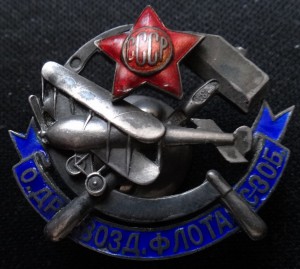 О.ДР.ВОЗД.ФЛОТА СССР-серебро 84