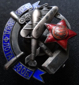 О.ДР.ВОЗД.ФЛОТА СССР-серебро 84