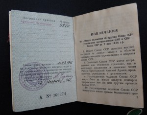 Суворов III ст.+Док