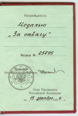 МО За заслуги с мечами, За отвагу на документах на одного