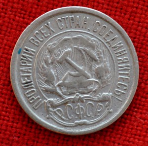 серебро 10 копеек 1921 г