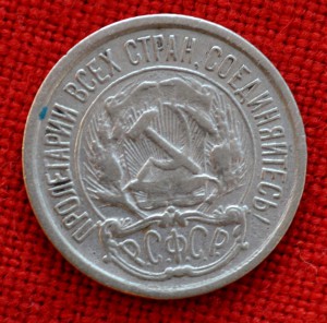 серебро 10 копеек 1921 г