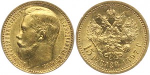 15 рублей Николай II 1897 год XF