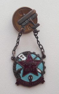 Знак Готов к ПВХО, ОСОАВИА ХИМ СССР
