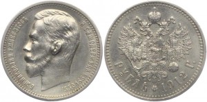Рубль Николай II 1912 год