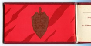 Благодарность пред.КГБ СССР.