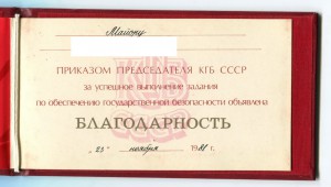 Благодарность пред.КГБ СССР.