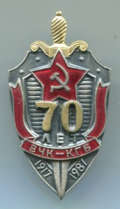 70 лет ВЧК-КГБ с ДОКОМ.