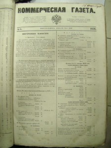 Подшивка Коммерческая газета 1859 год 203 номера
