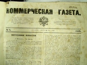 Подшивка Коммерческая газета 1859 год 203 номера