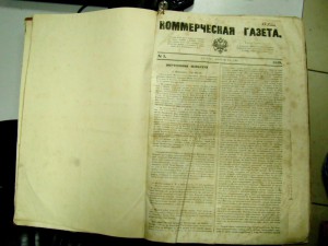 Подшивка Коммерческая газета 1859 год 203 номера