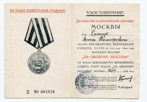 Москва Е № 004926
