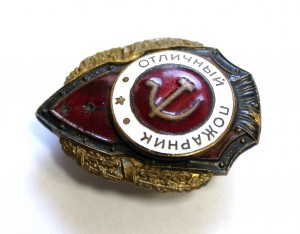 Отличный пожарный от 3тр.