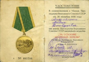 Целина с удостоверением (2)